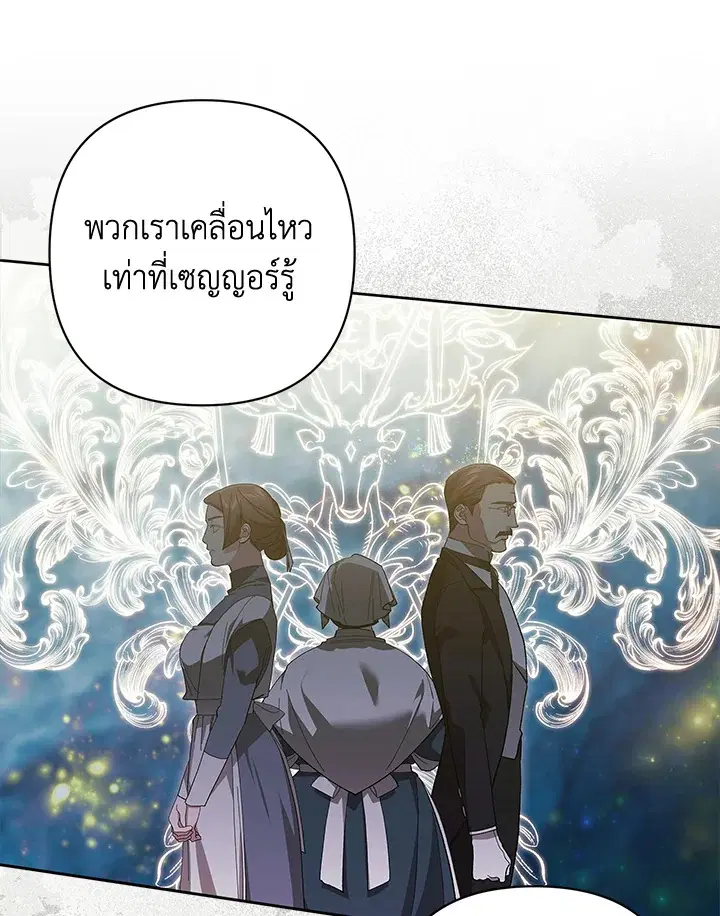 The Broken Ring – This Marriage Will Fail Anyway ตอนที่ 49 — page 31 of 118