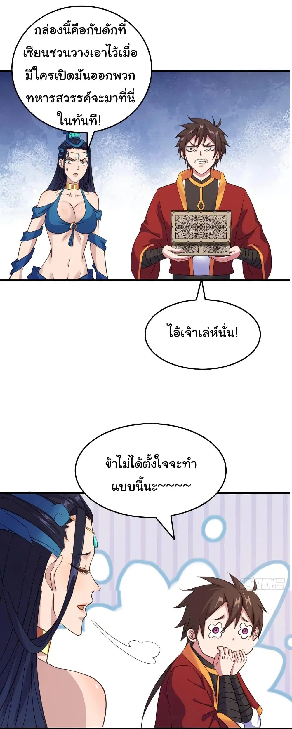 Super Harem Card ตอนที่ 106 — page 23 of 27