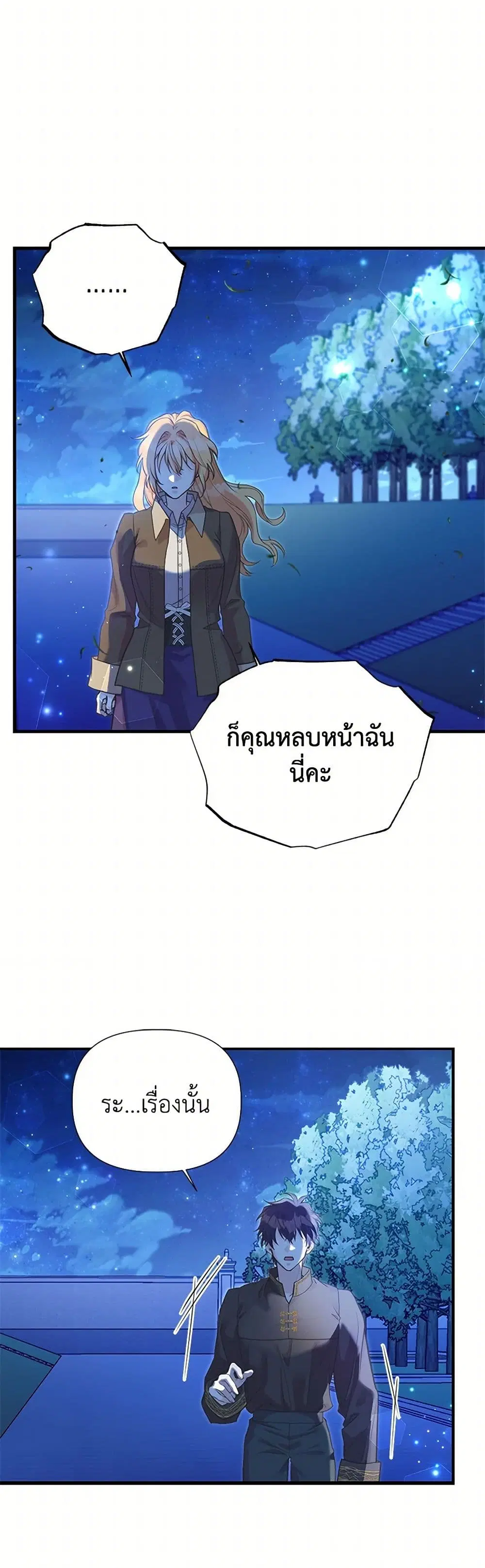 My Sister Picked up the Male Lead ตอนที่ 114 — page 16 of 36