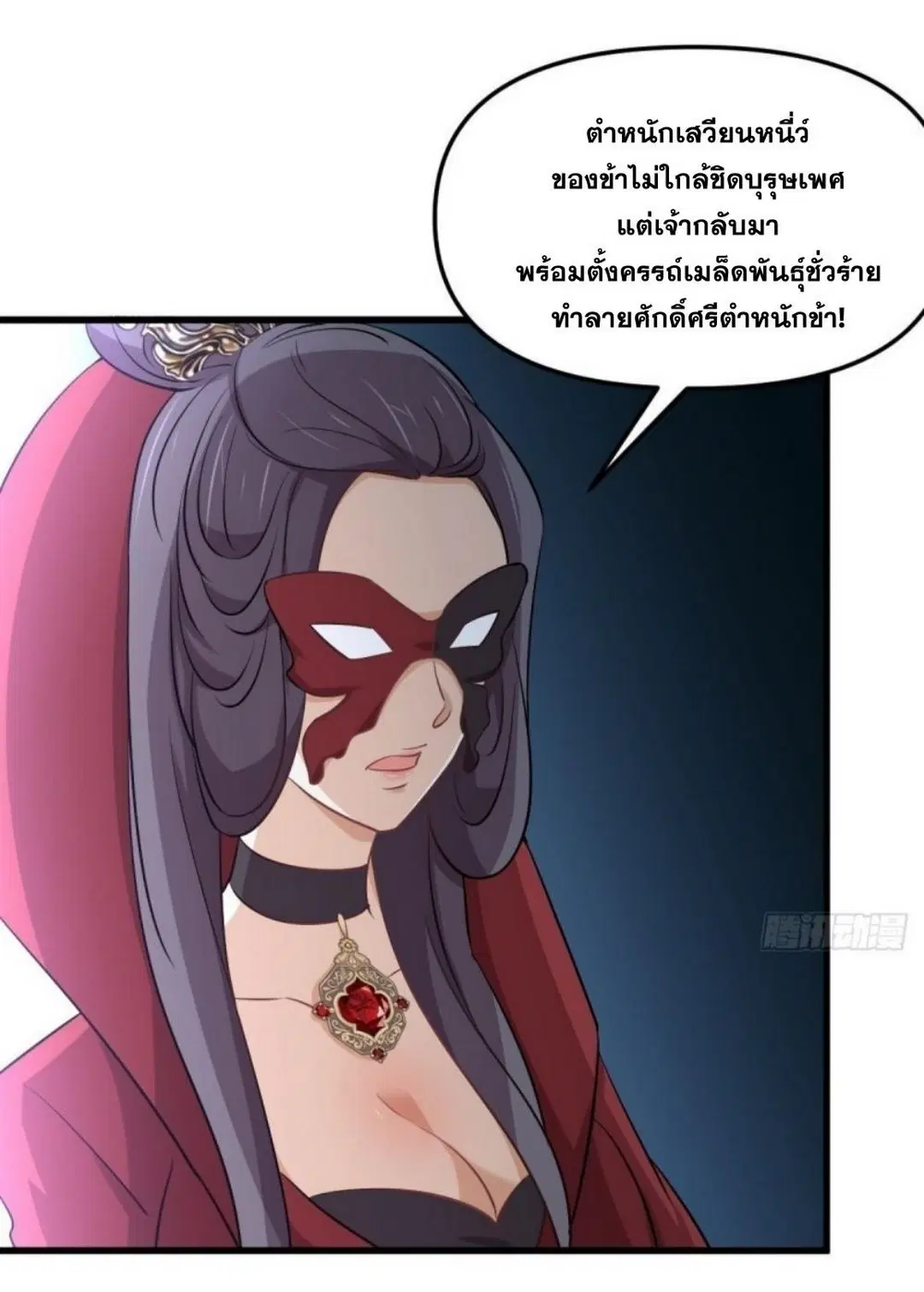 Immortal Swordsman in the Reverse World ตอนที่ 264 — page 18 of 57