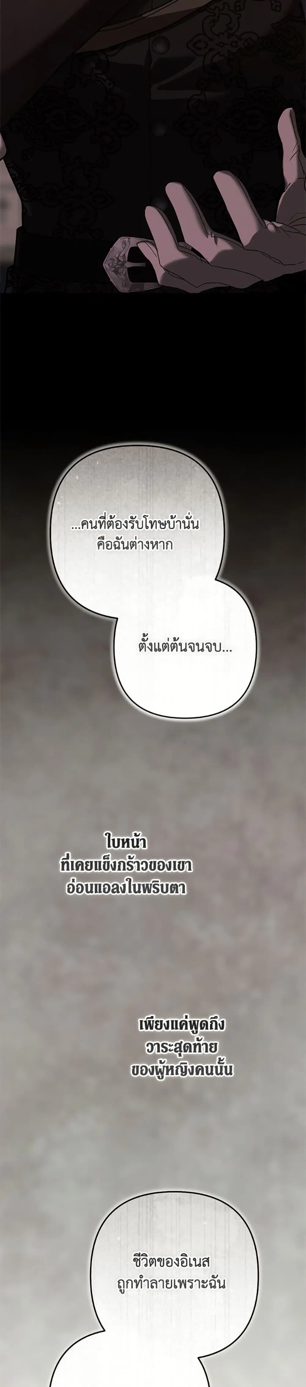 The Broken Ring – This Marriage Will Fail Anyway ตอนที่ 100 — page 40 of 52