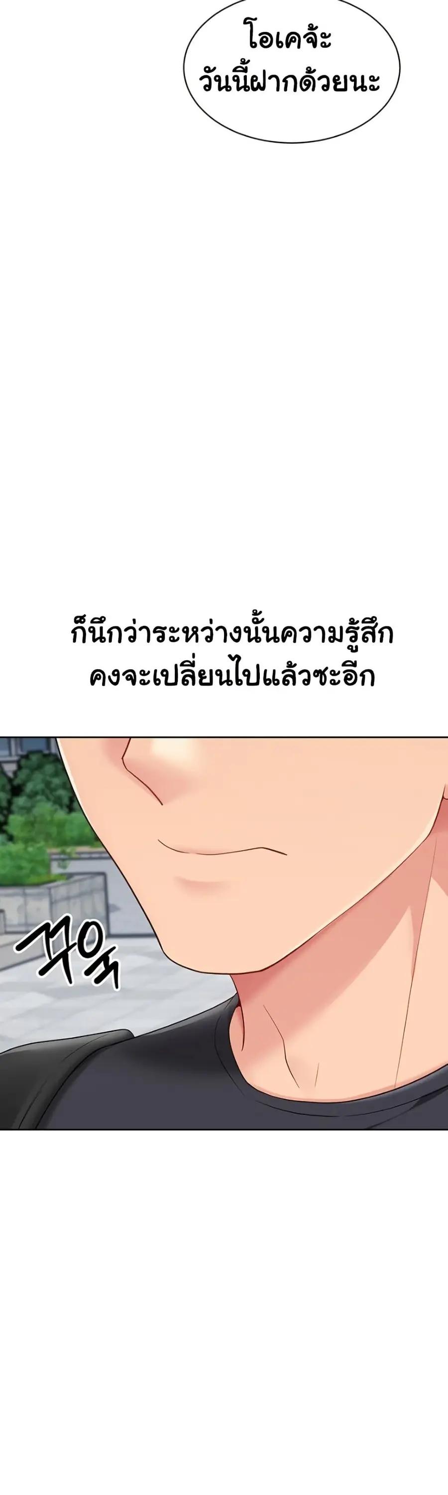 Set Up ตอนที่ 63 — page 10 of 51