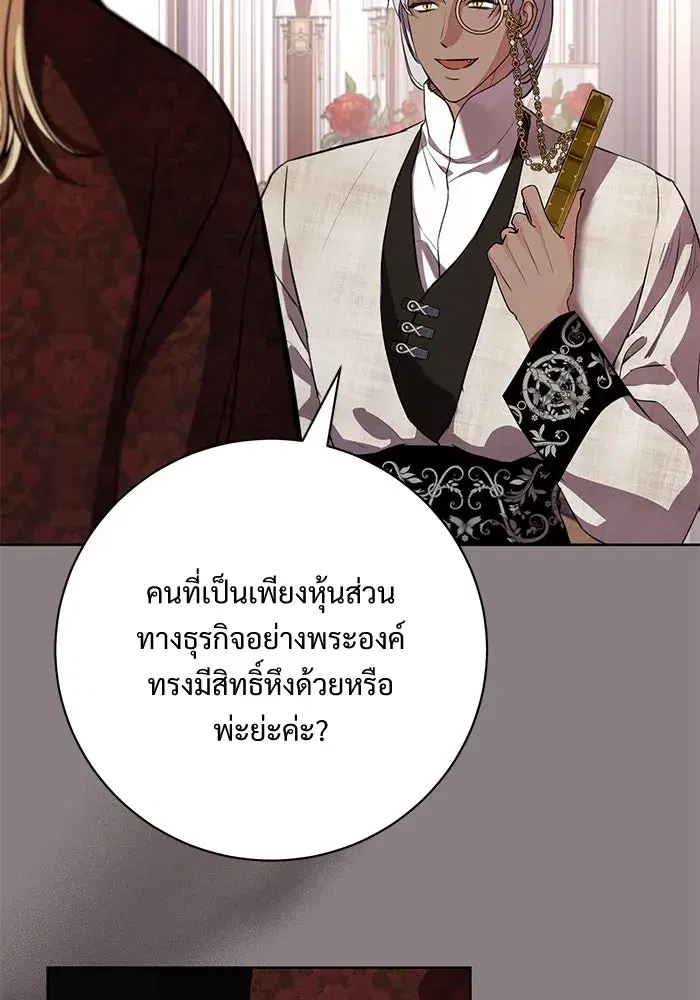 To My Husband’s Mistress ตอนที่ 75 — page 92 of 103