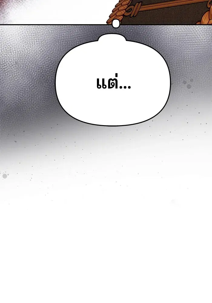 One Husband is Enough – เกมรักจับสามี ตอนที่ 56 — page 146 of 181