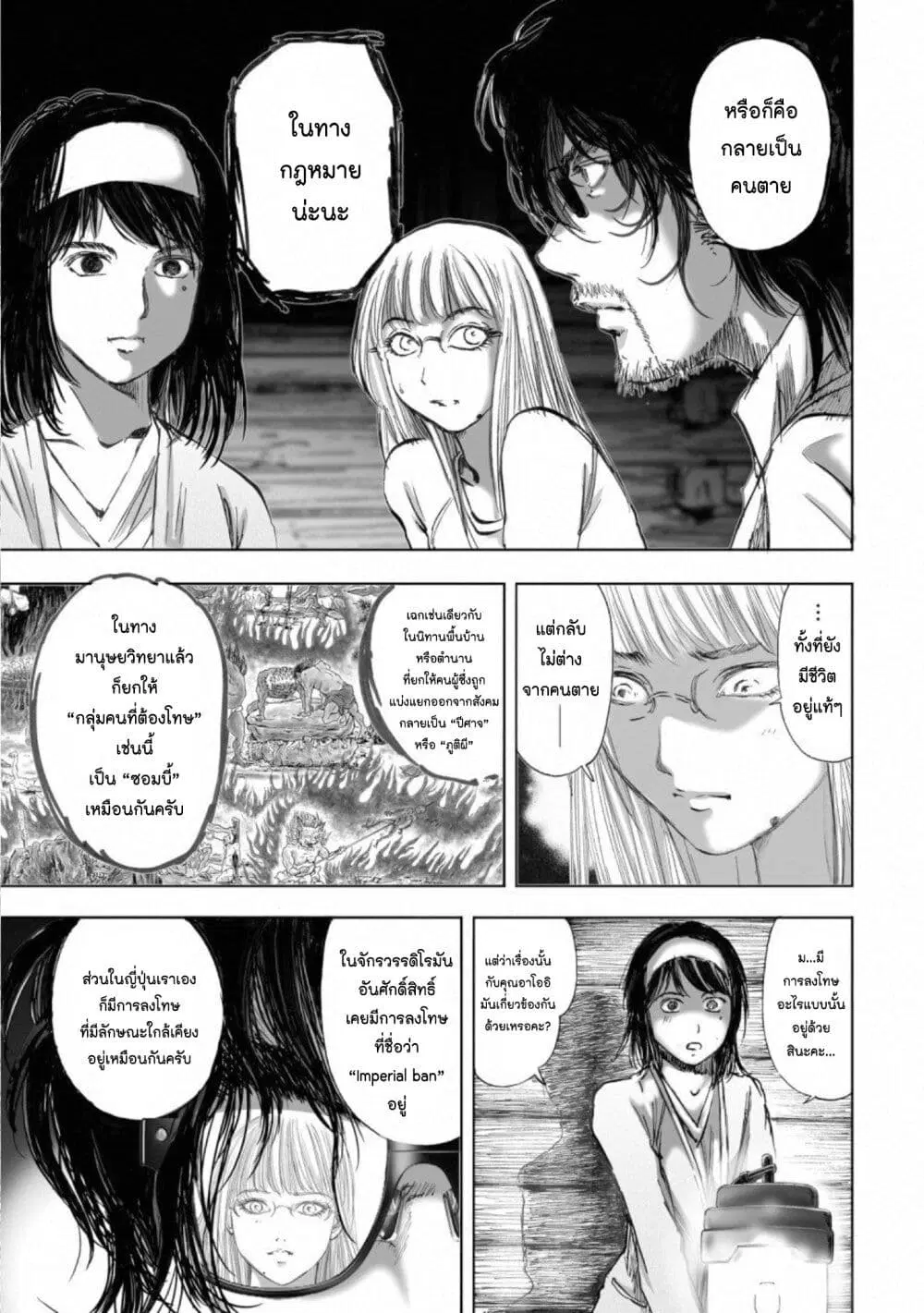 Mura Matsuri ตอนที่ 14.1 — page 21 of 25