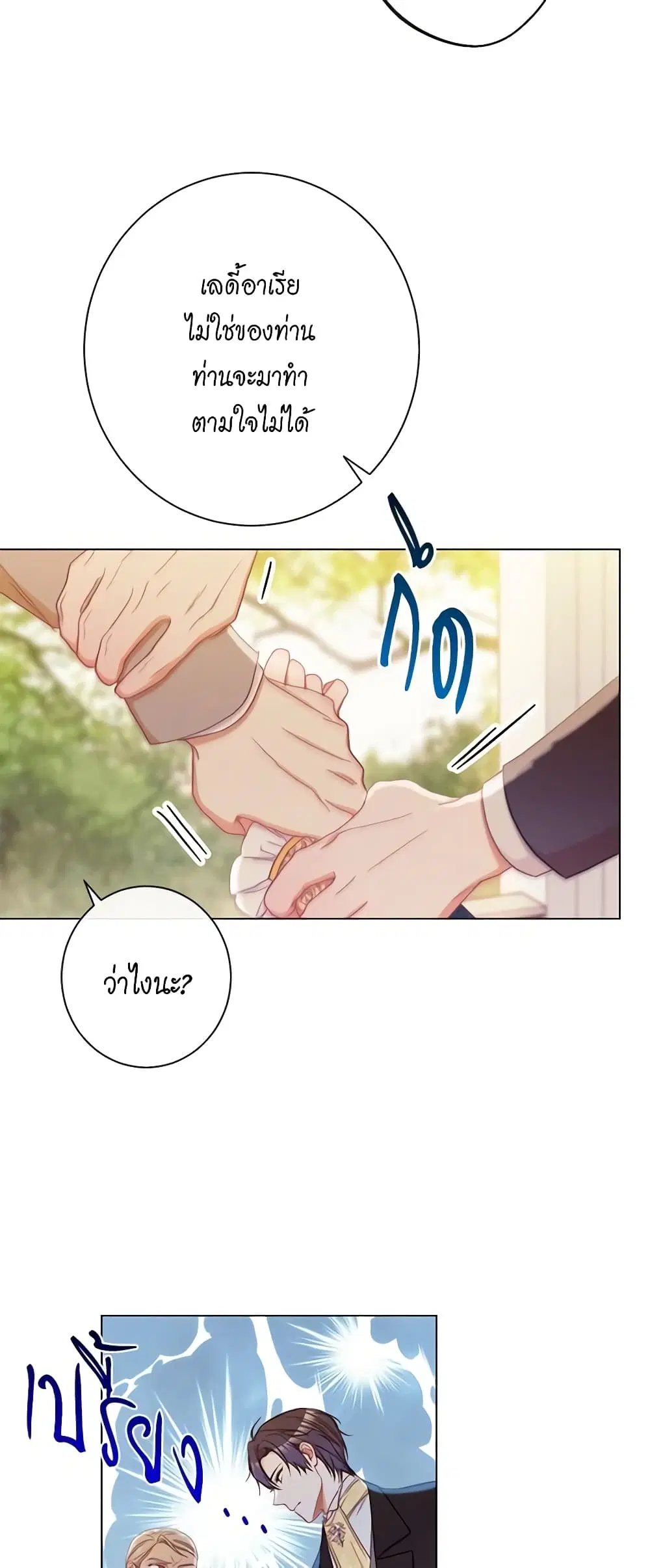 The Villainess Turns the Hourglass ตอนที่ 55 — page 5 of 43