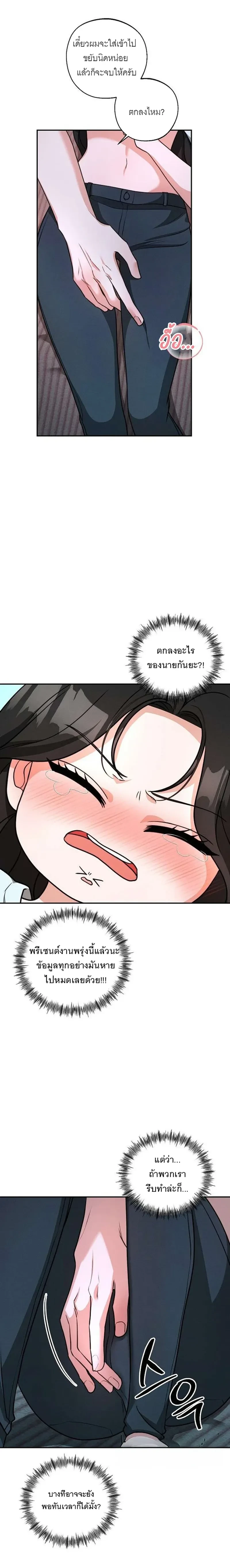 Playing with the Junior I Hate So Much – เล่นกับรุ่นน้องที่โคตรเกลียด ตอนที่ 1 — page 3 of 33