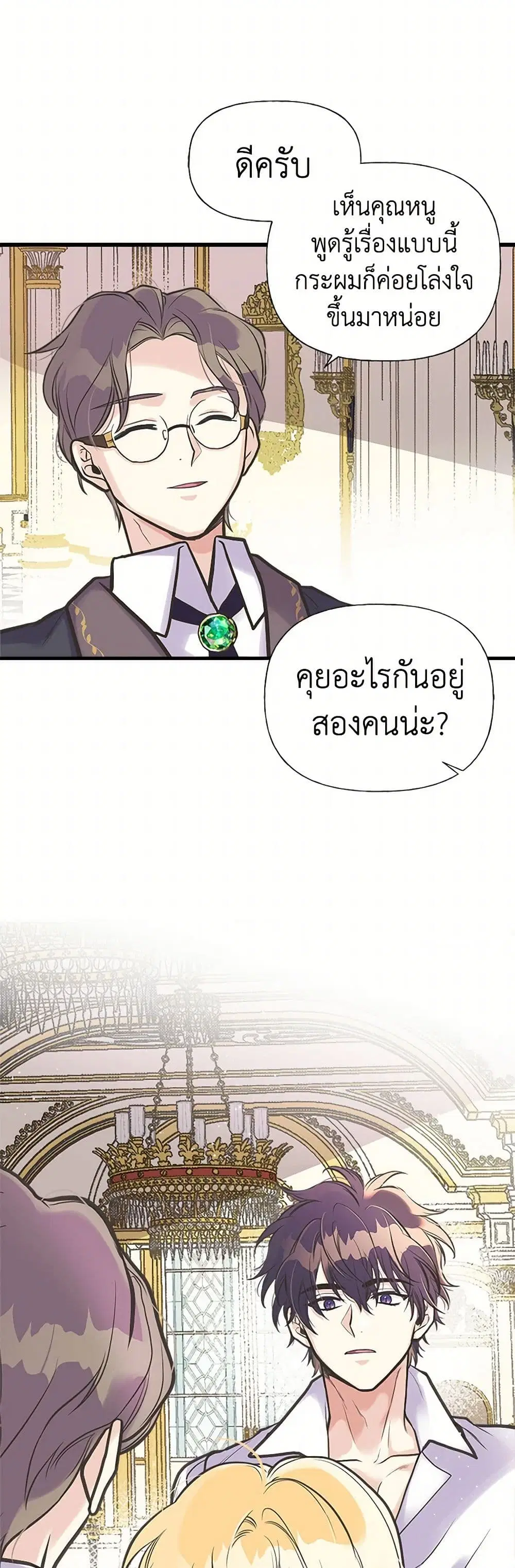 My Sister Picked up the Male Lead ตอนที่ 38 — page 29 of 31