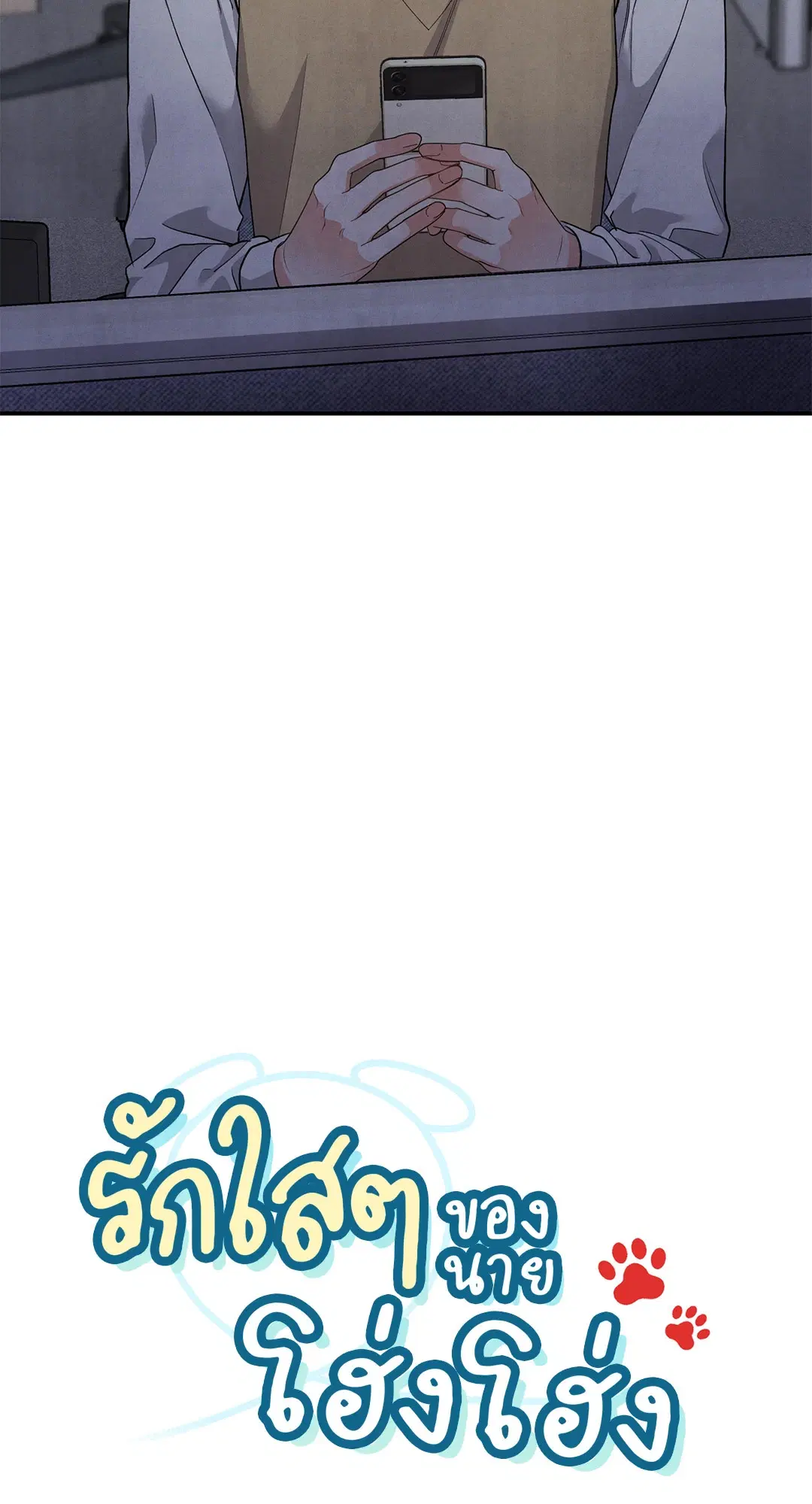 Roses and Champagne ตอนที่ 63 — page 14 of 59