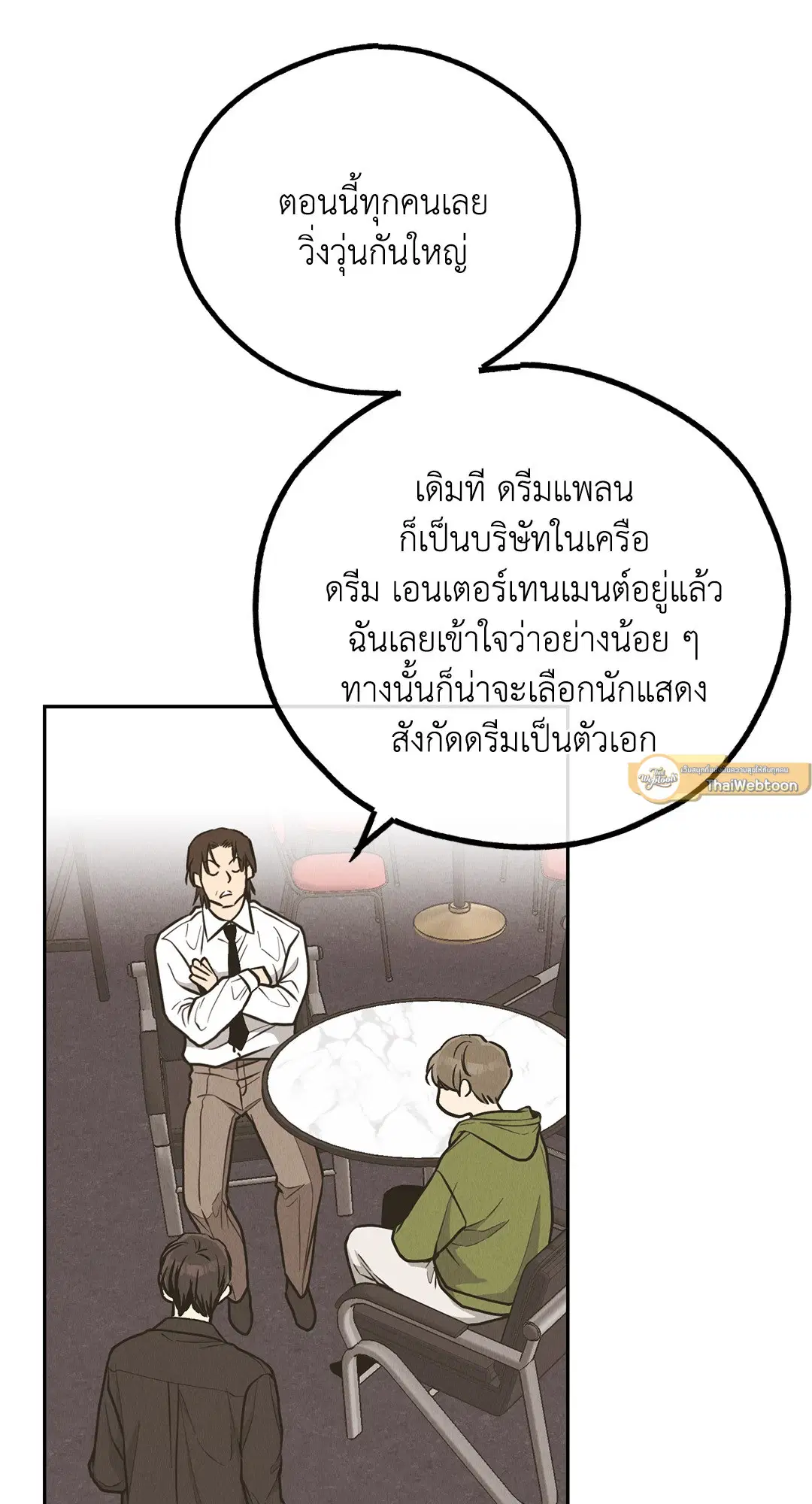 PAYBACK ตอนที่ 77 — page 20 of 94