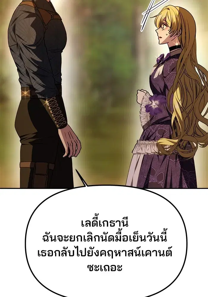 One Husband is Enough – เกมรักจับสามี ตอนที่ 8 — page 44 of 128