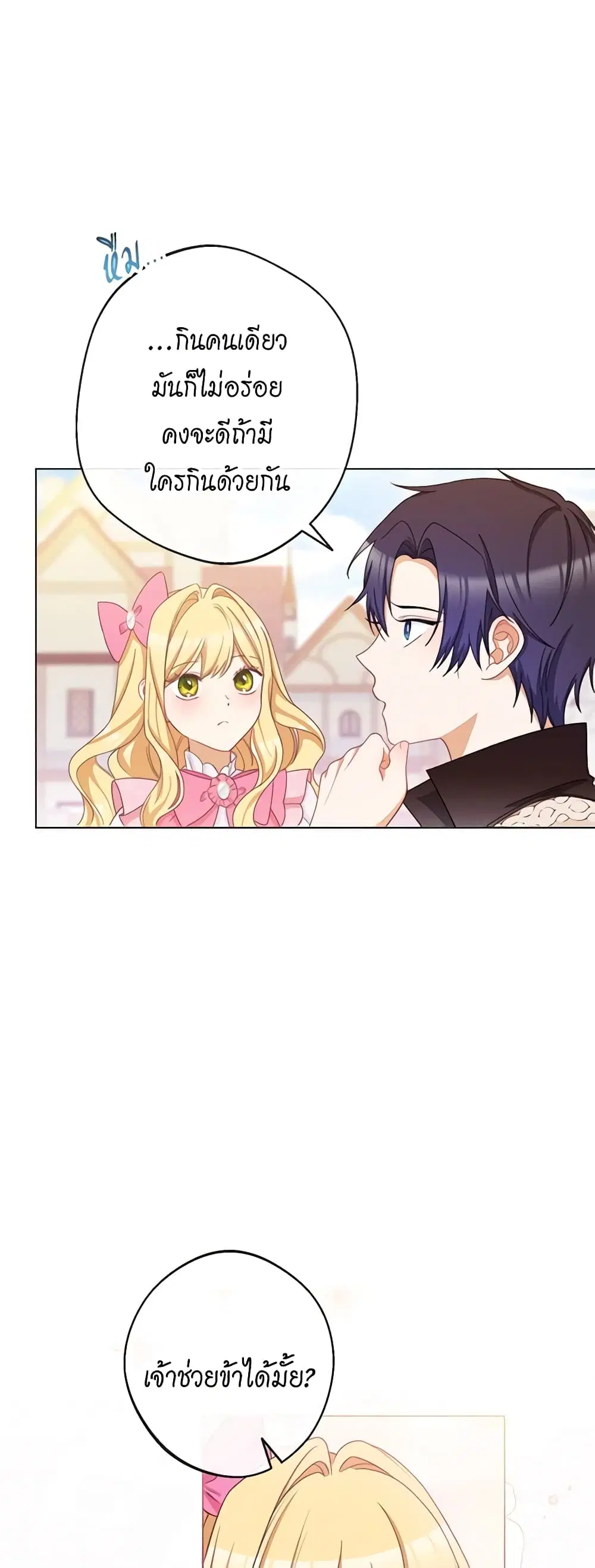 The Villainess Turns the Hourglass ตอนที่ 88 — page 21 of 51