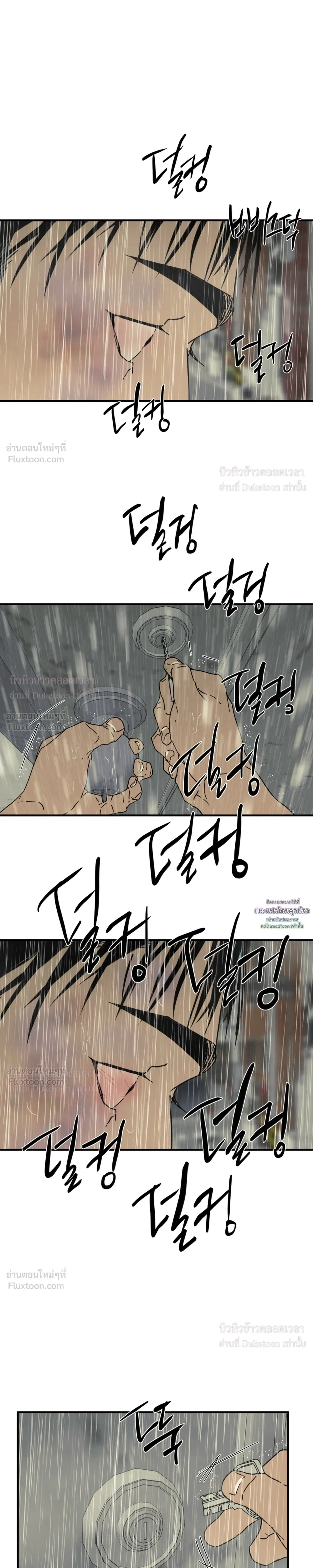 Flush Code – รหัสลับกดชักโครก ตอนที่ 4 — page 23 of 32