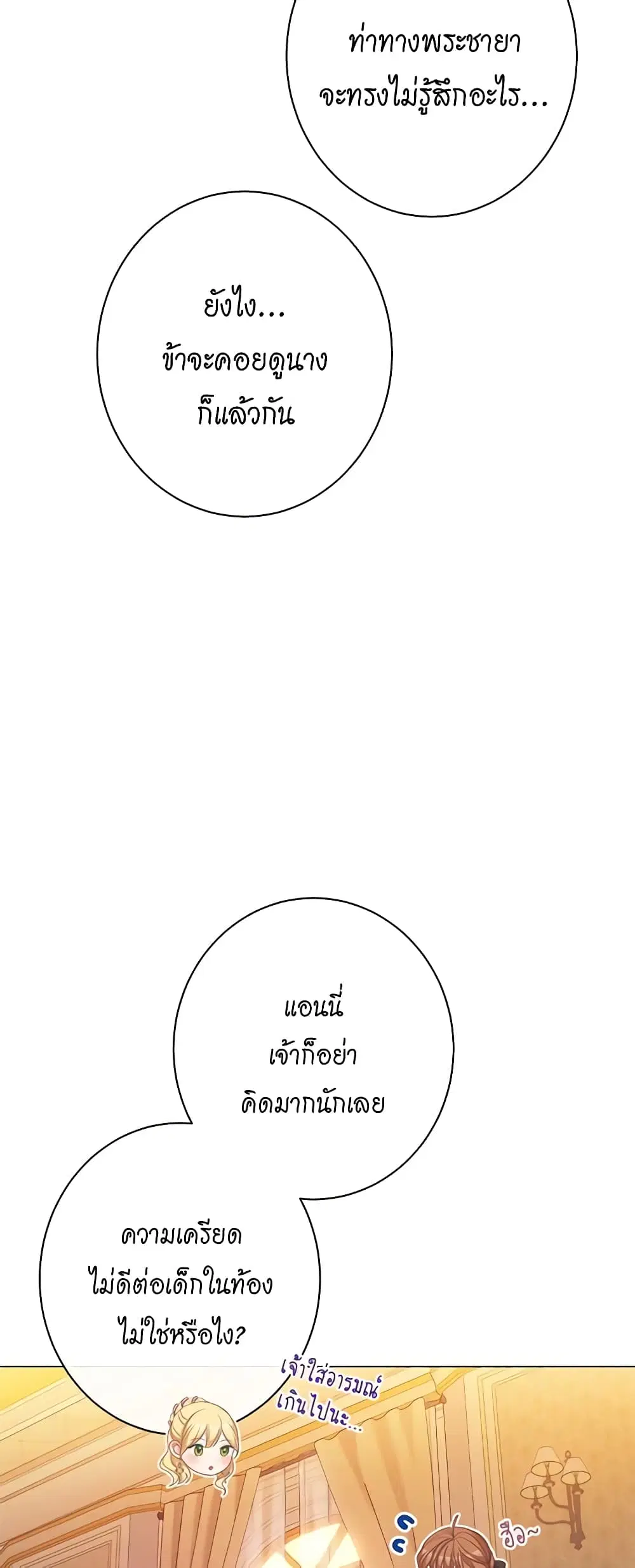 The Villainess Turns the Hourglass ตอนที่ 112 — page 9 of 50