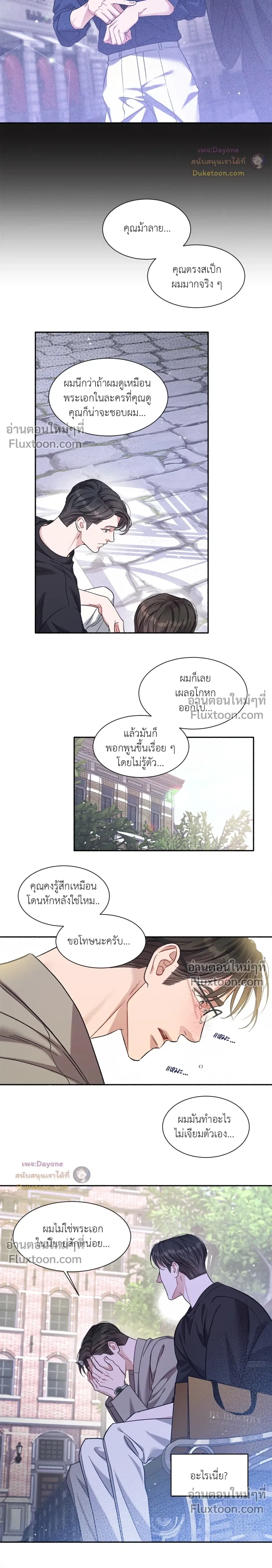 Dramatic Love – ดราม่าติก เลิฟ ตอนที่ 2 — page 15 of 18