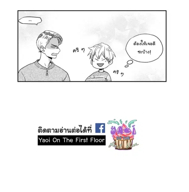 Love is an Illusion! – ซูเปอร์สตาร์ ตอนที่ 24 — page 21 of 44