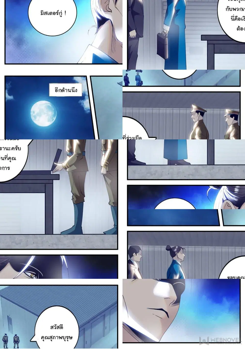 The Superb Captain in the City ตอนที่ 216 — page 3 of 7