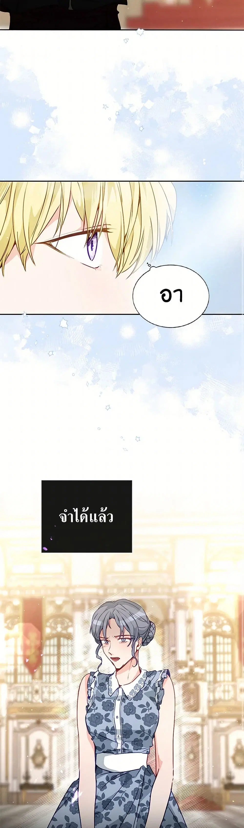 Stealing the Lady’s Heart ตอนที่ 19 — page 19 of 41