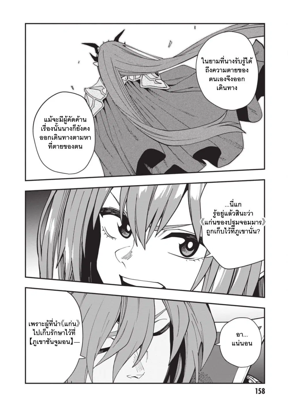 Konjiki no Moji Tsukai – Yuusha Yonin ni Makikomareta Unique Cheat ตอนที่ 118 — page 24 of 34