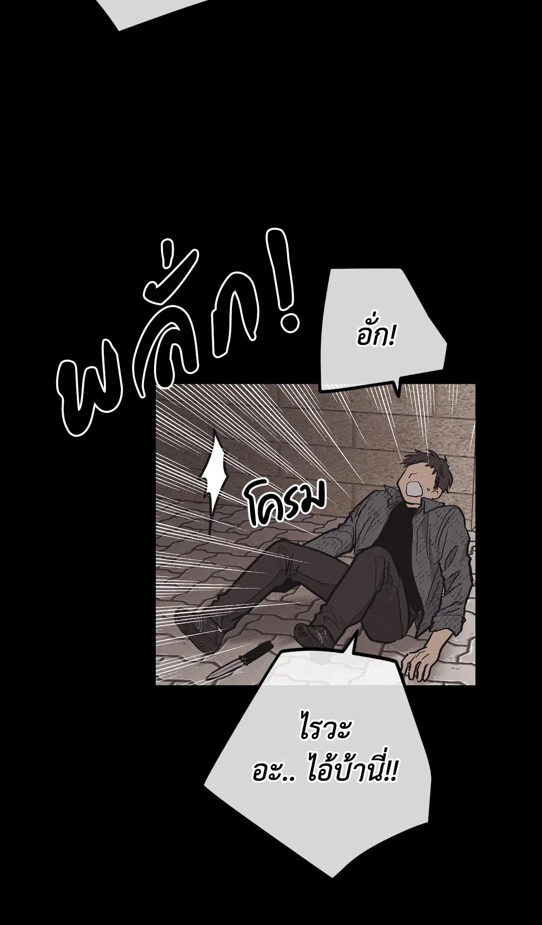 PAYBACK ตอนที่ 14 — page 39 of 70