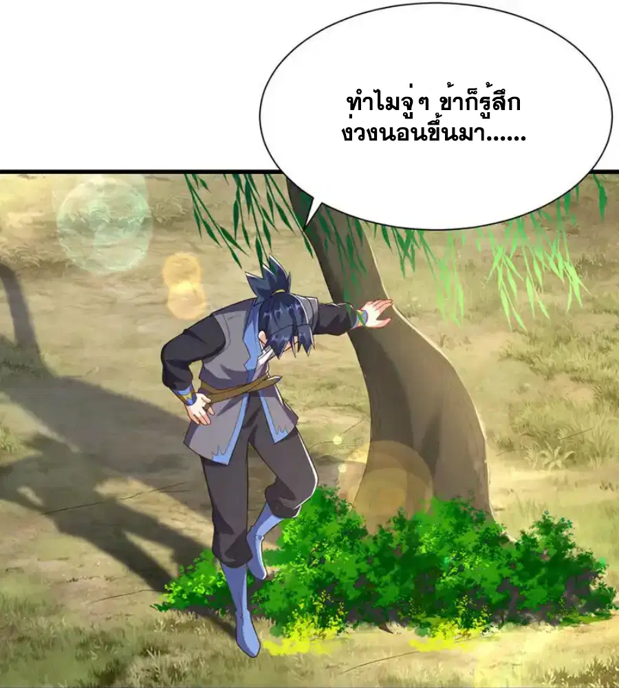 Wu Ni ตอนที่ 538 — page 24 of 37