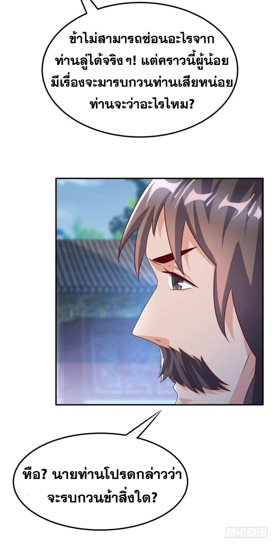 Wu Ni ตอนที่ 168 — page 20 of 34