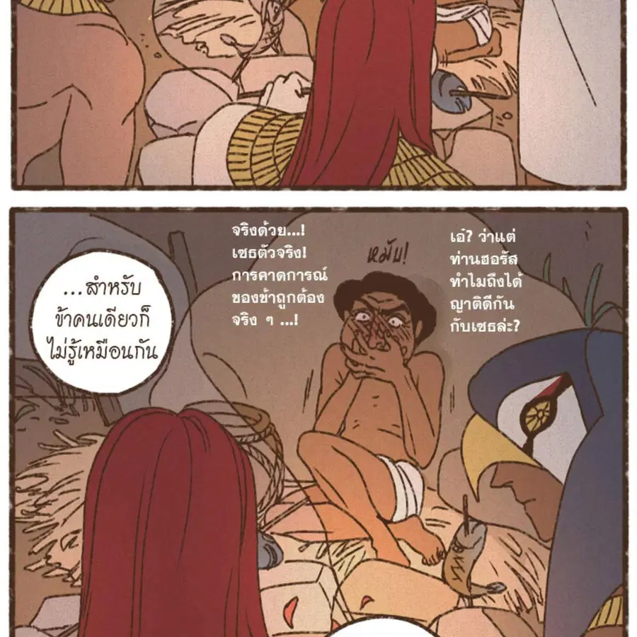 ENNEAD ตอนที่ 88 — page 28 of 62