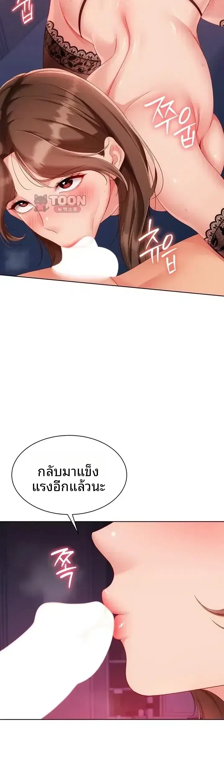Set It! ตอนที่ 114 — page 2 of 48
