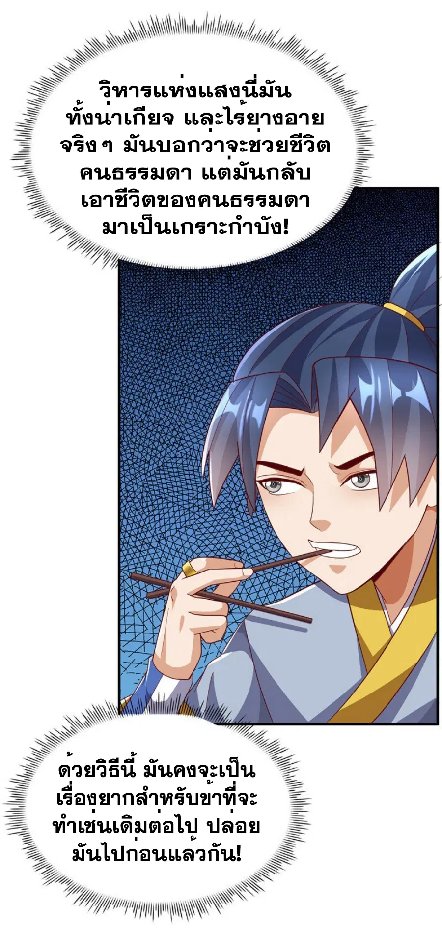Wu Ni ตอนที่ 329 — page 12 of 35