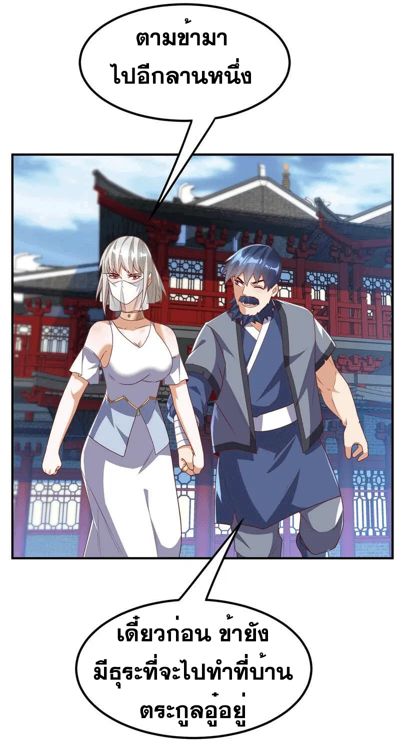 Wu Ni ตอนที่ 241 — page 18 of 49