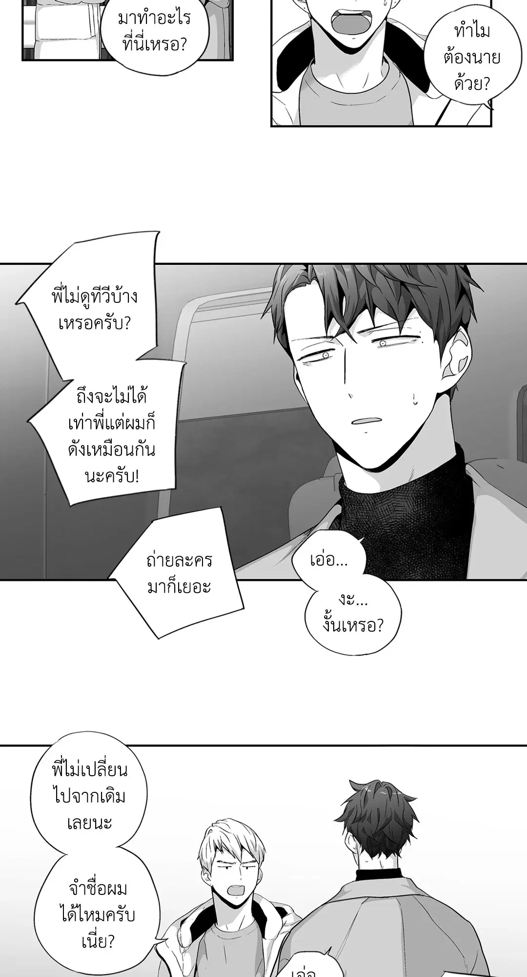 Love is an Illusion! – ซูเปอร์สตาร์ ตอนที่ 44.26 — page 16 of 42