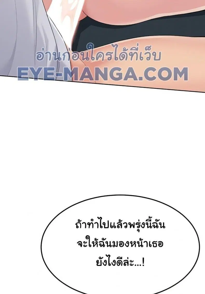 Set It! ตอนที่ 42 — page 3 of 120