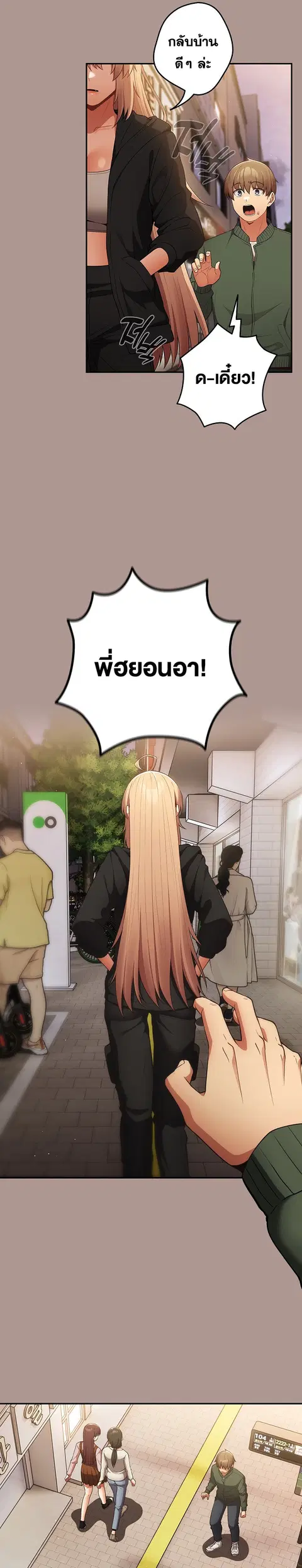 That’s Not How You Do It ตอนที่ 27 — page 13 of 29