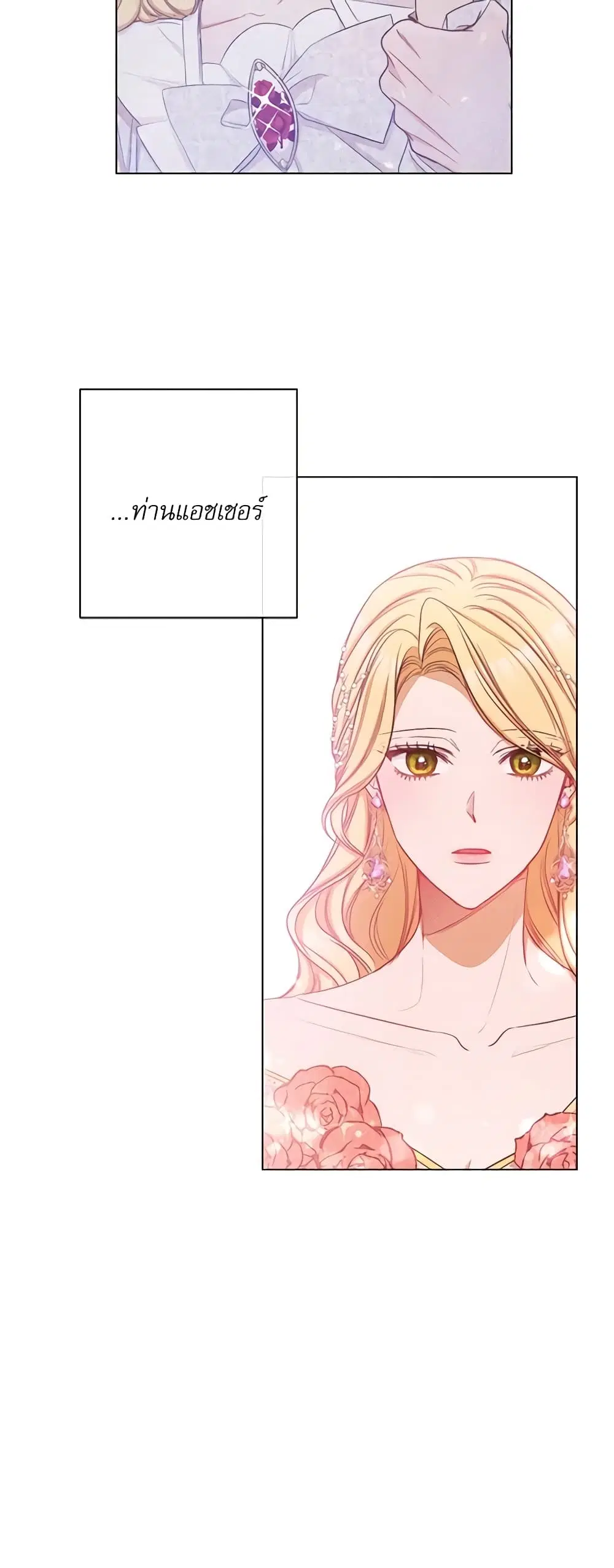 The Villainess Turns the Hourglass ตอนที่ 58 — page 16 of 39