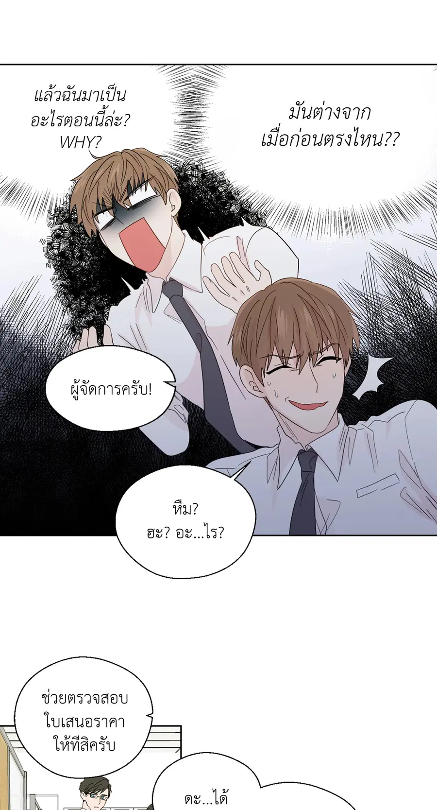 A Man of Virtue ตอนที่ 52 — page 13 of 50