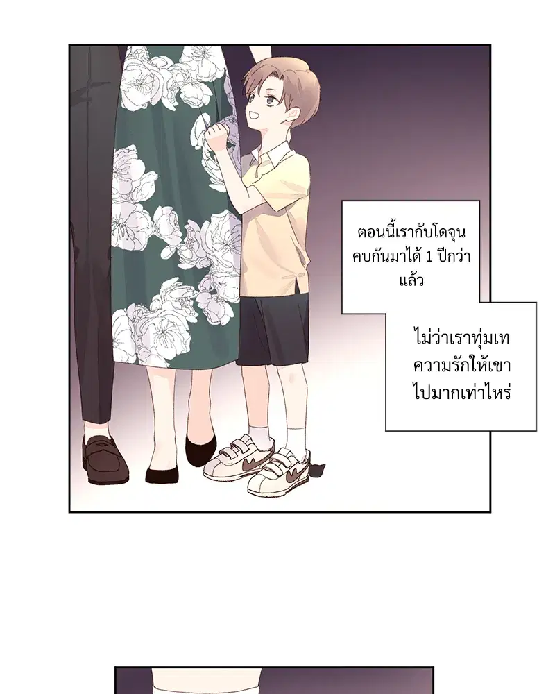 4 Week Lovers ตอนที่ 86 — page 8 of 56