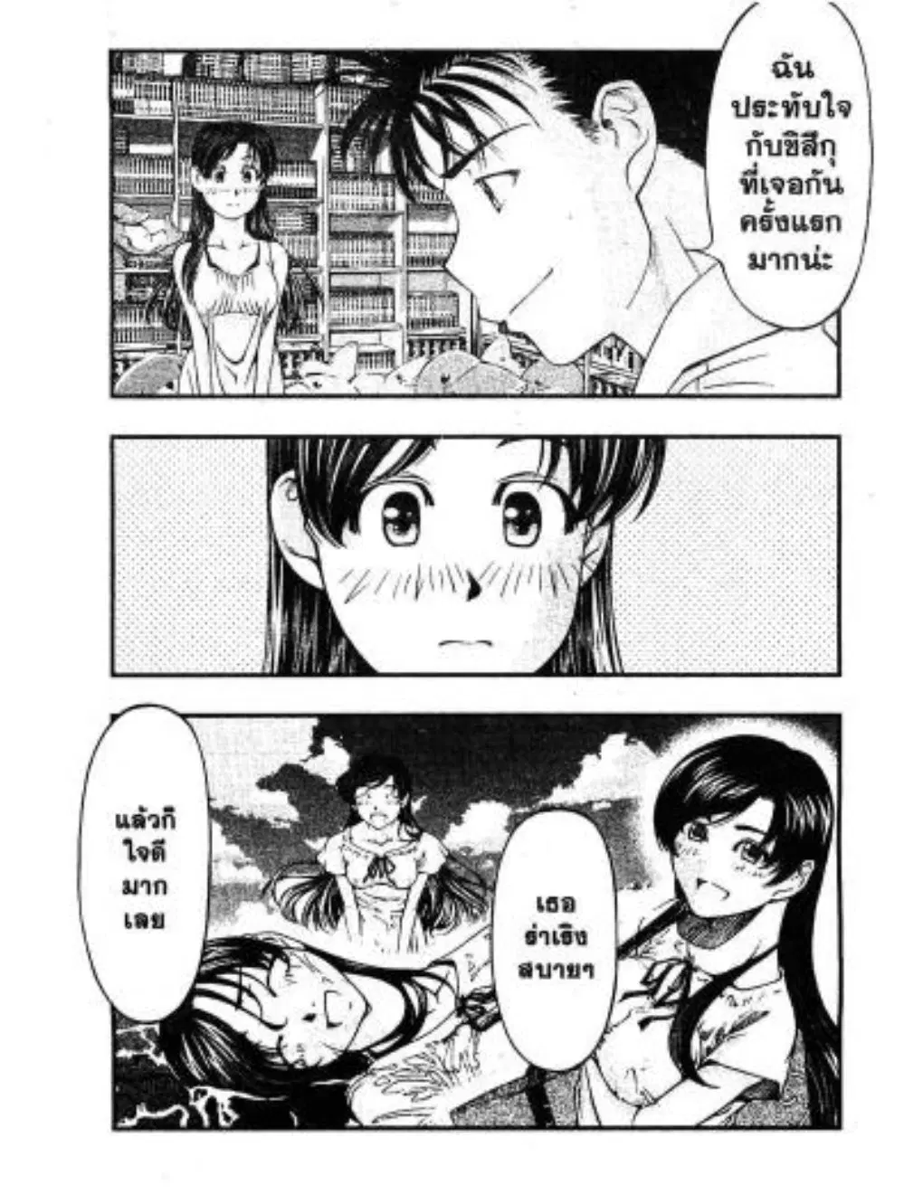Umi no Misaki ตอนที่ 24 — page 6 of 20