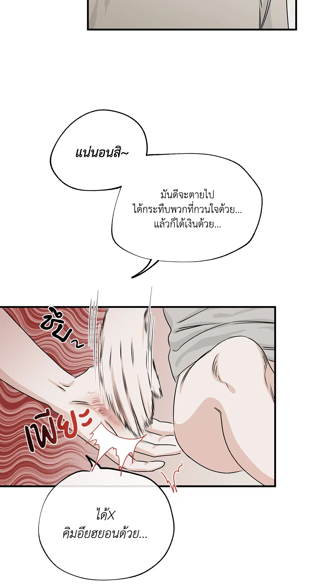 Low Tide in Twilight ตอนที่ 36 — page 43 of 60