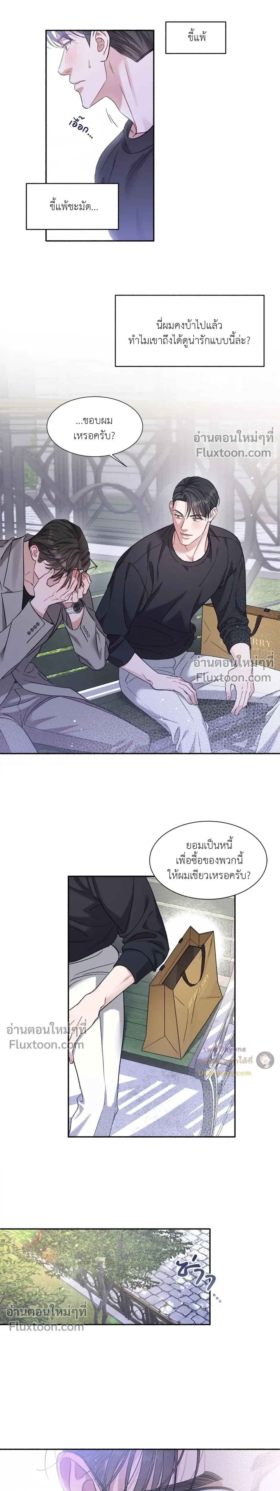 Dramatic Love – ดราม่าติก เลิฟ ตอนที่ 2 — page 16 of 18