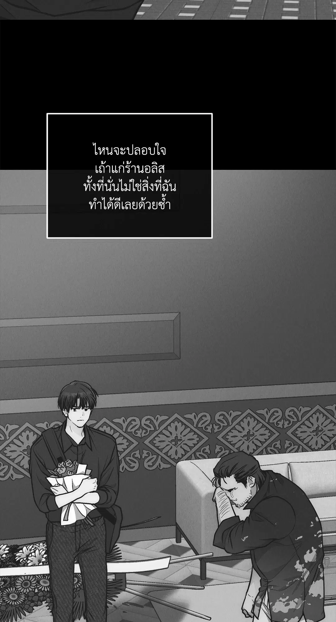 PAYBACK ตอนที่ 77 — page 35 of 94