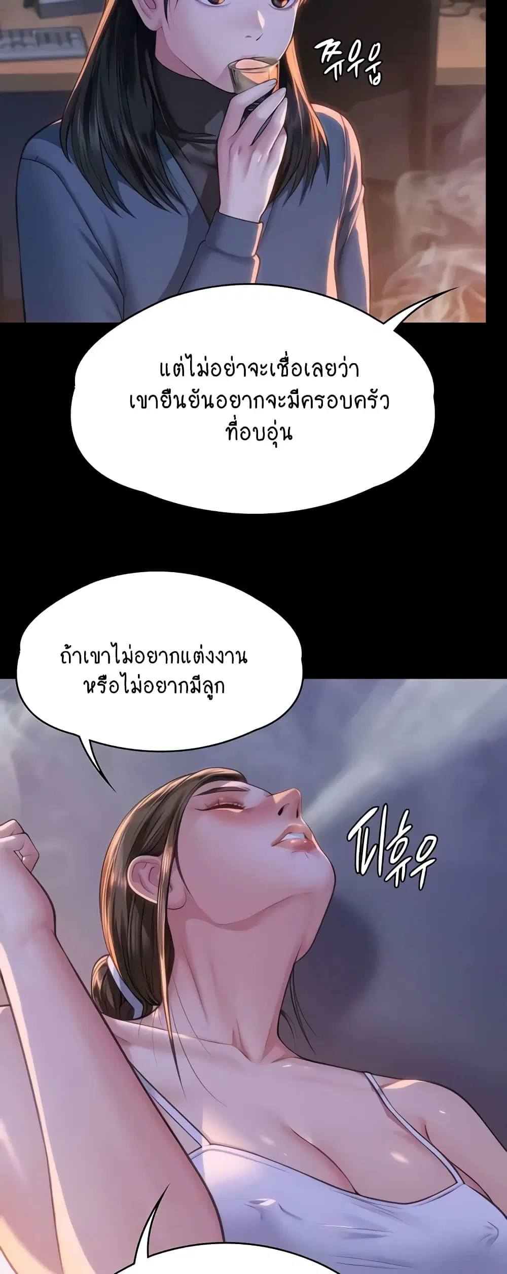 Queen Bee ตอนที่ 333 — page 12 of 60