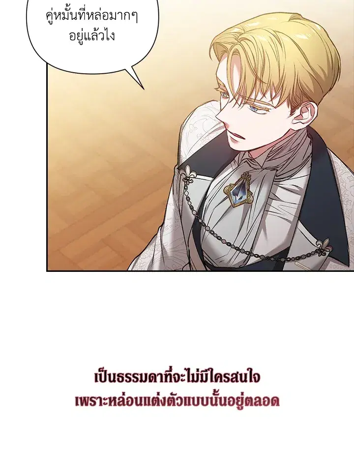 The Broken Ring – This Marriage Will Fail Anyway ตอนที่ 5 — page 49 of 65