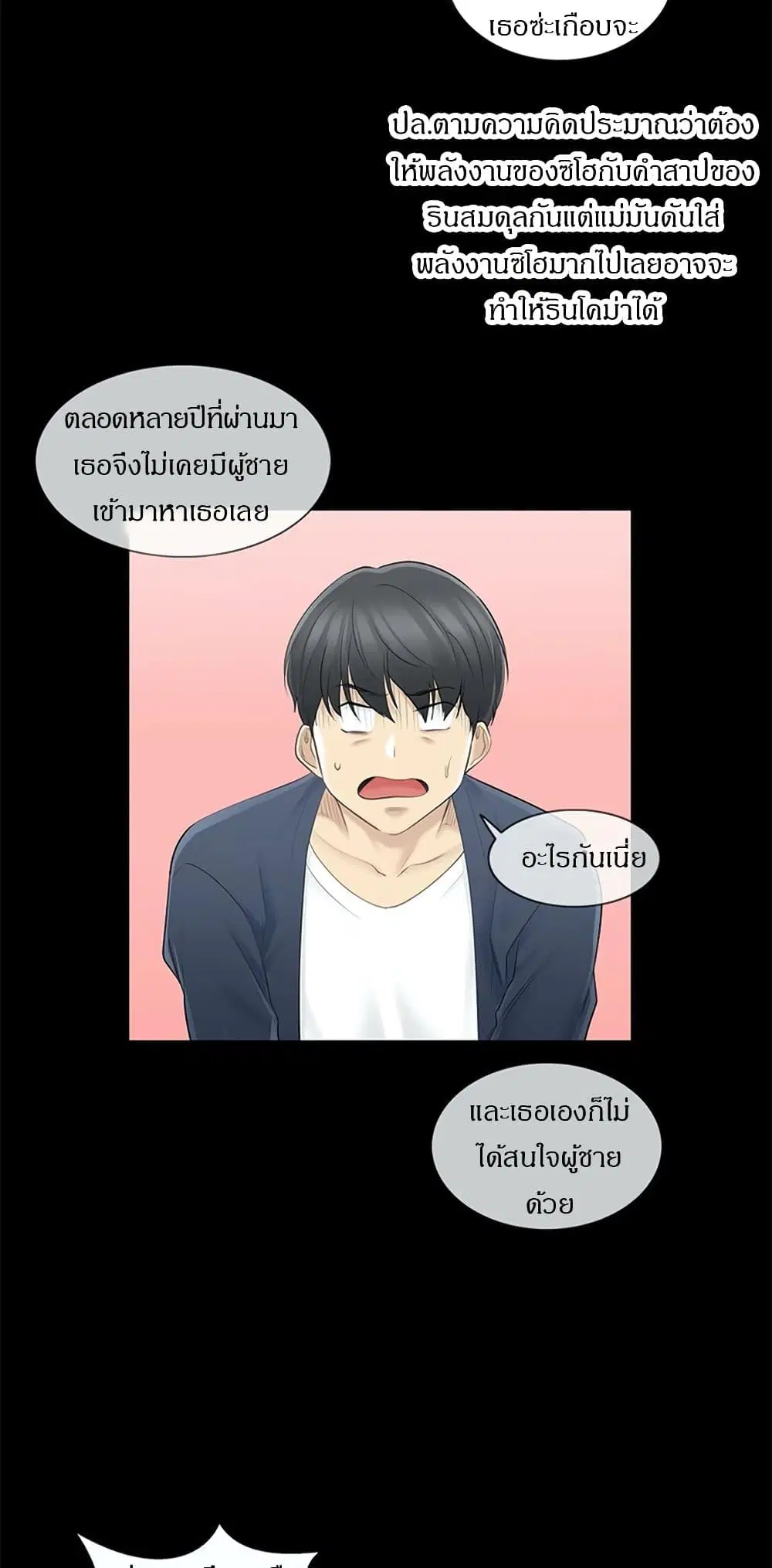 Touch to Unlock ตอนที่ 62 — page 13 of 37