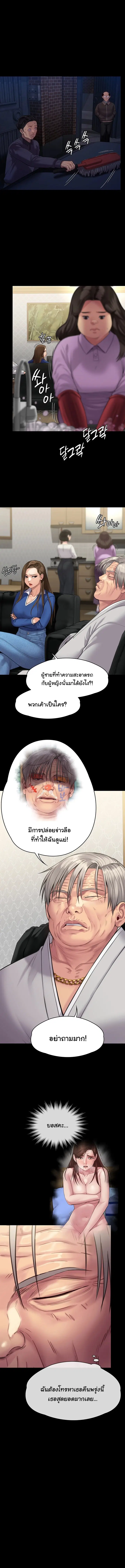 Queen Bee ตอนที่ 237 — page 16 of 18
