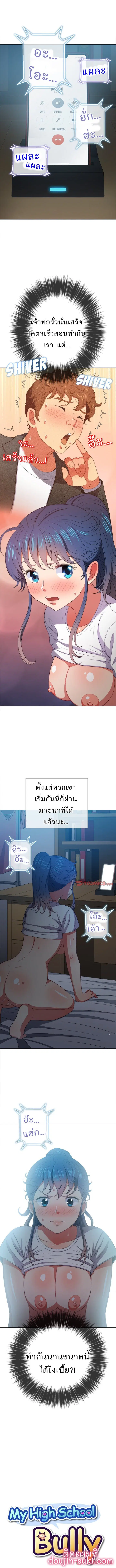 My High School Bully ตอนที่ 43 — page 1 of 11
