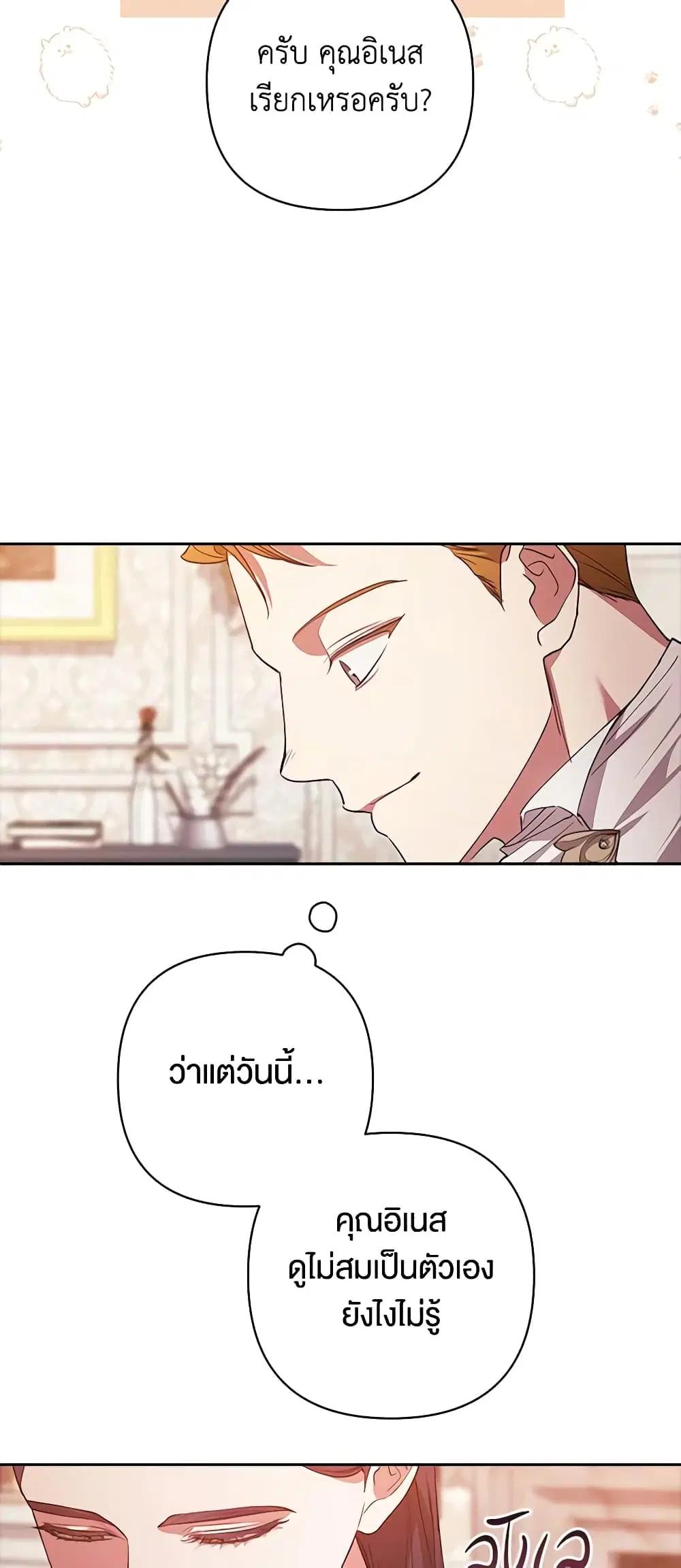 The Broken Ring – This Marriage Will Fail Anyway ตอนที่ 55 — page 28 of 44