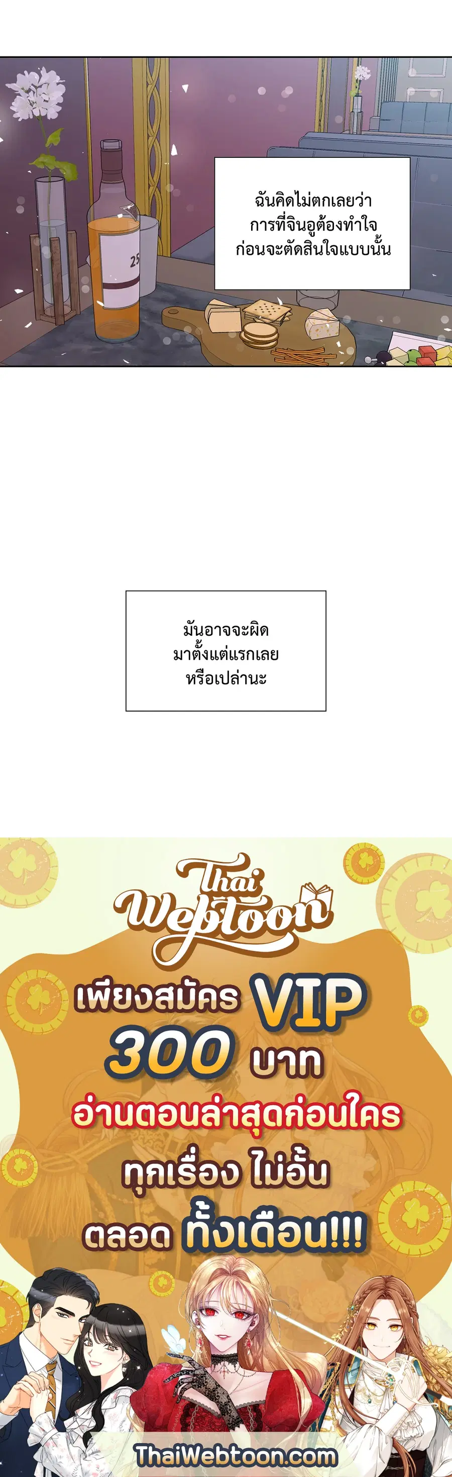 A Man of Virtue ตอนที่ 79 — page 55 of 55