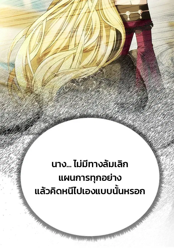 One Husband is Enough – เกมรักจับสามี ตอนที่ 77 — page 40 of 186