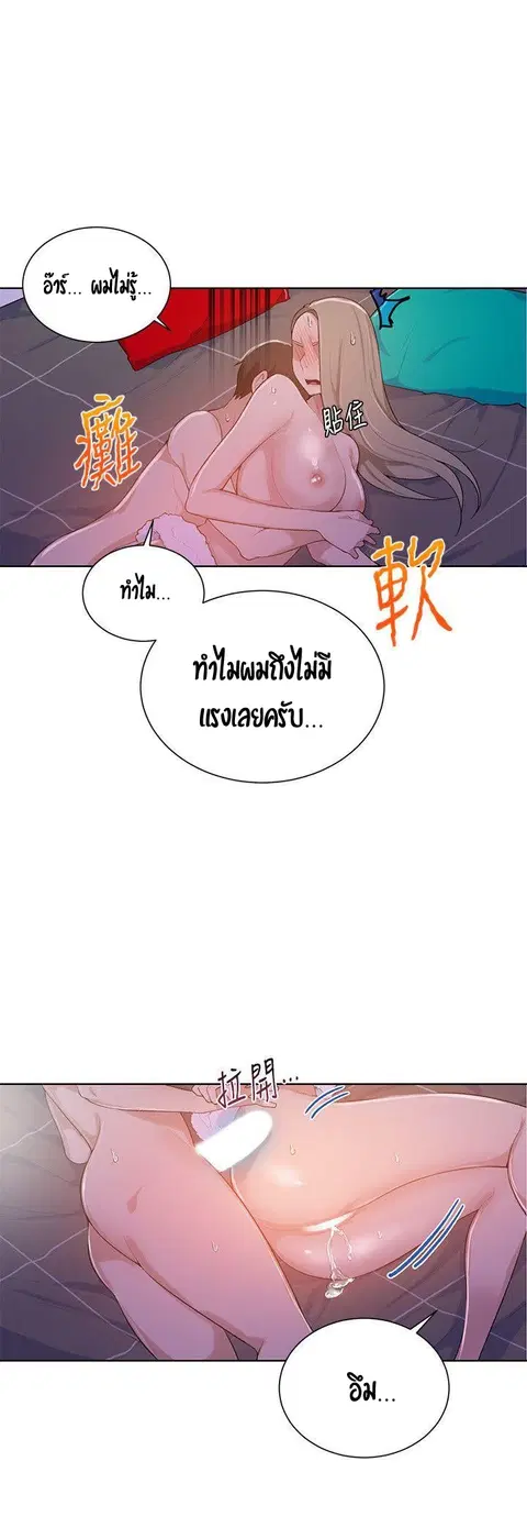 Secret Class ตอนที่ 9 — page 28 of 59