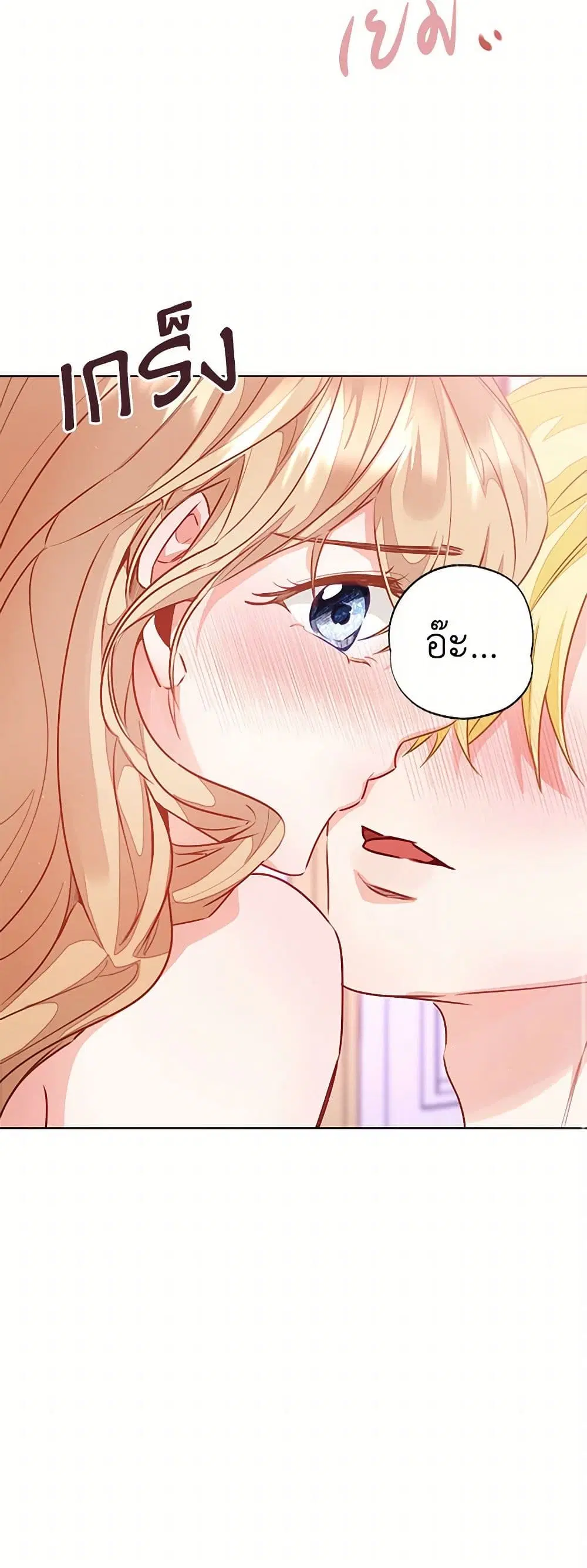 Stealing the Lady’s Heart ตอนที่ 90 — page 33 of 41